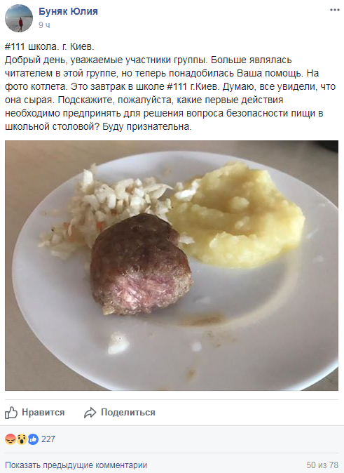 В одной из школ Киева детей на завтрак кормили сырыми котлетами